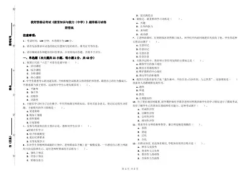 教师资格证考试《教育知识与能力(中学)》题库练习试卷 附答案