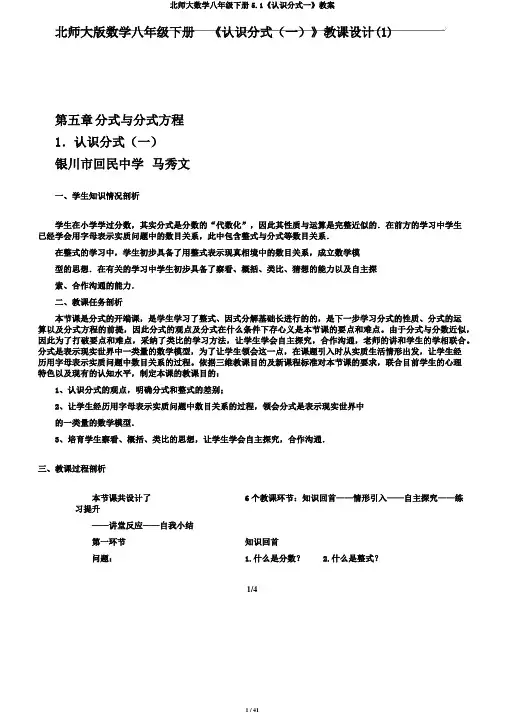 北师大数学八年级下册5.1《认识分式一》教案