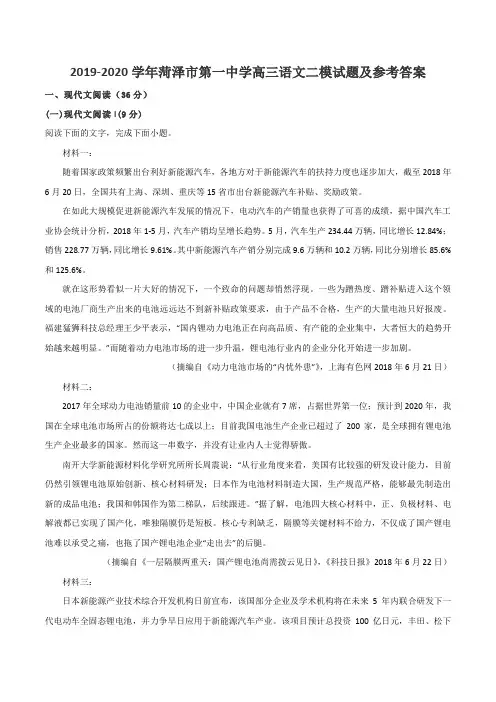 2019-2020学年菏泽市第一中学高三语文二模试题及参考答案