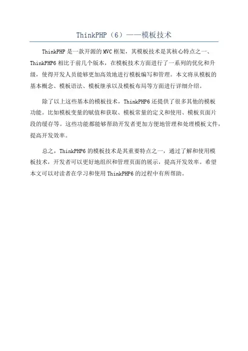 ThinkPHP(6)——模板技术