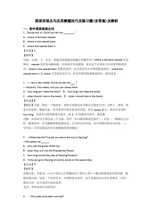 英语宾语从句及其解题技巧及练习题(含答案)及解析