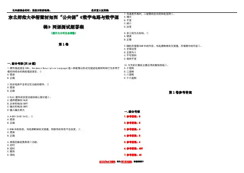 东北师范大学智慧树知到“公共课”《数字电路与数字逻辑》网课测试题答案卷3