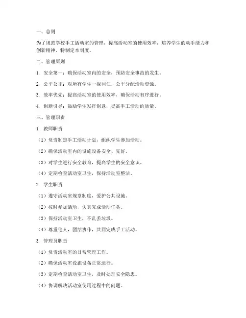 学校手工活动室管理制度