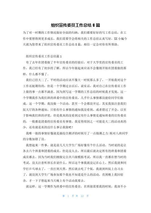 组织宣传委员工作总结8篇
