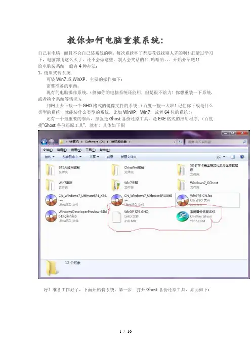 教你如何电脑重装系统