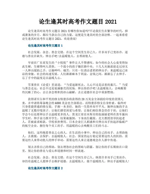 论生逢其时高考作文题目2021