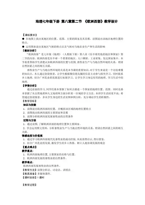 新人教版七年级地理下册《八章 东半球其他的地区和国家  第二节 .欧洲西部》教案_24