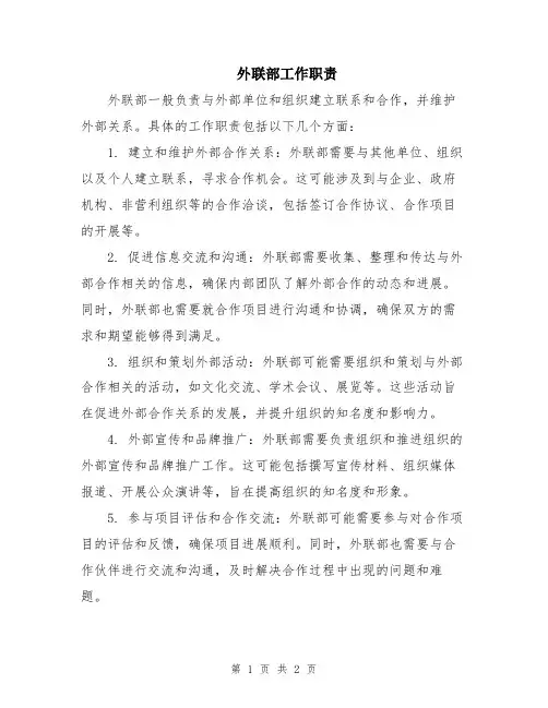 外联部工作职责