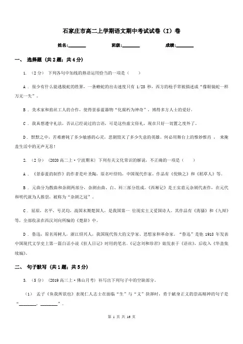 石家庄市高二上学期语文期中考试试卷(I)卷(测试)