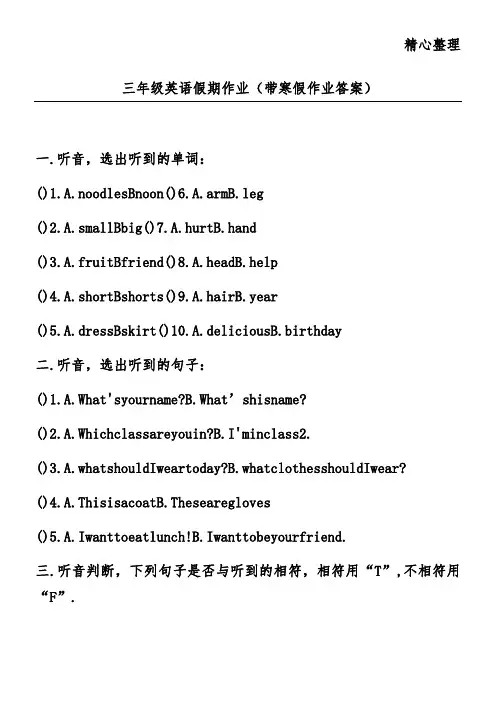 三年级英语假期作业(带寒假作业答案)