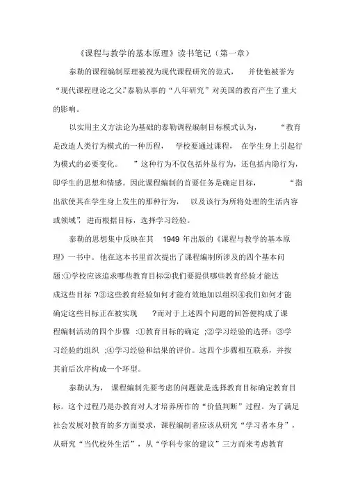 泰勒课程原理读书笔记(2021年-2022年)