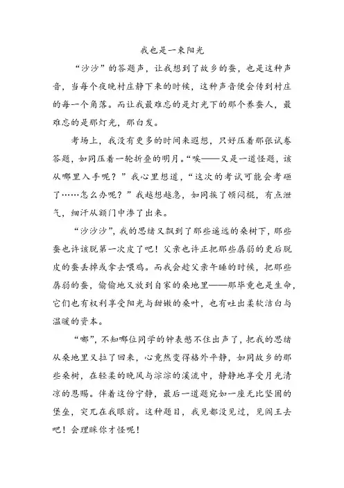 中学生满分作文之我也是一束阳光 (2)