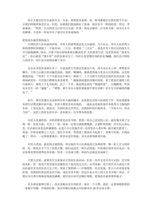 信心比黄金更重要：心灵励志版_留出你“过冬”的粮食