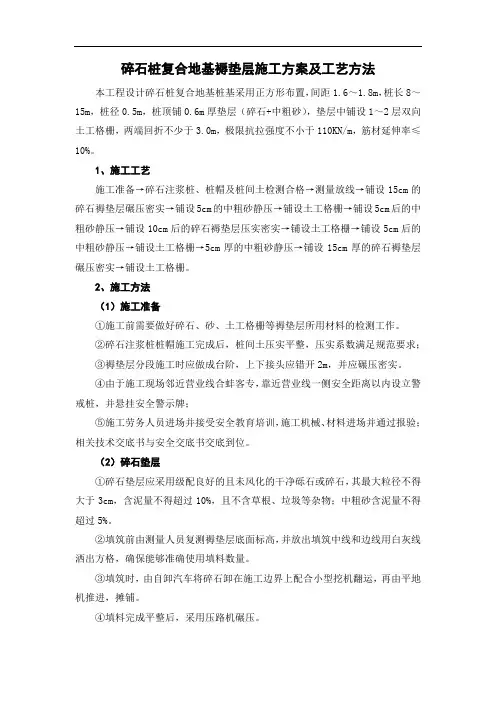 碎石桩复合地基褥垫层施工方案及工艺方法