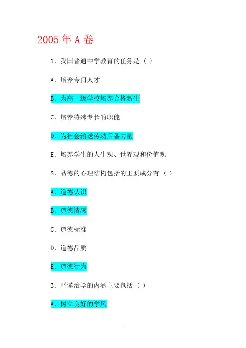 近年教师资格证考试真题—多选题