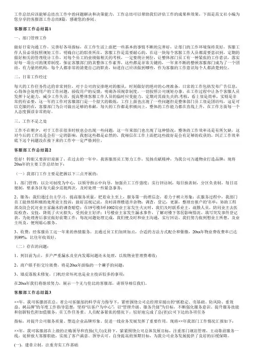 客服部工作总结8篇