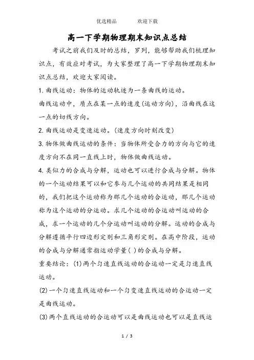 高一下学期物理期末知识点总结