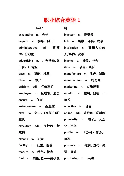 新职业英语词汇