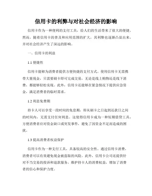 信用卡的利弊与对社会经济的影响