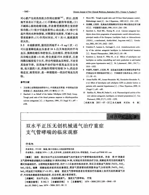 双水平正压无创机械通气治疗重症支气管哮喘的临床观察