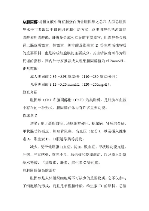 总胆固醇