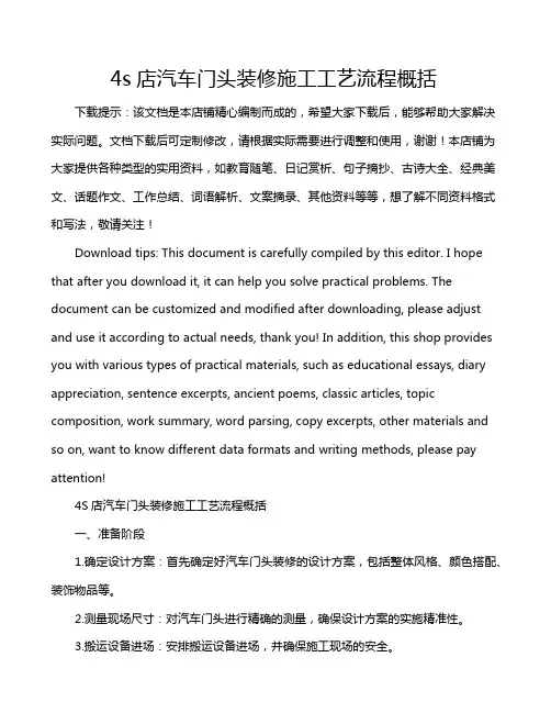 4s店汽车门头装修施工工艺流程概括