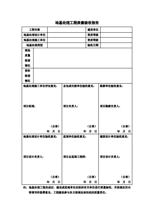 地基处理工程质量验收报告