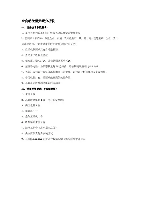 全自动微量元素分析仪