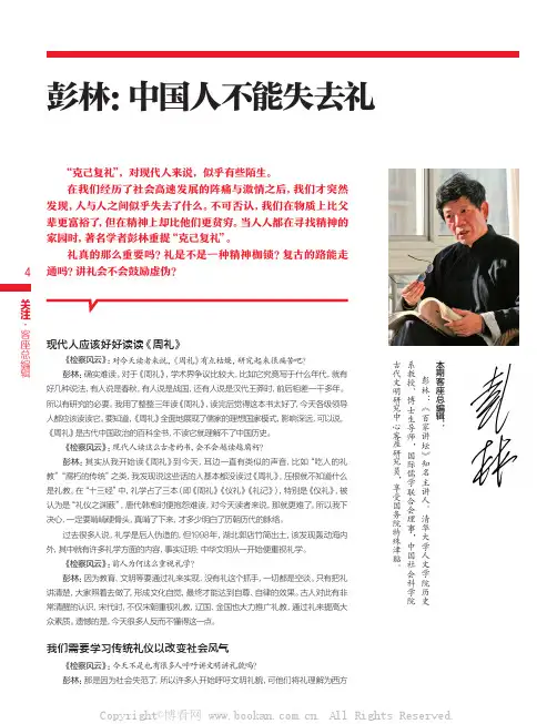 彭林：中国人不能失去礼
