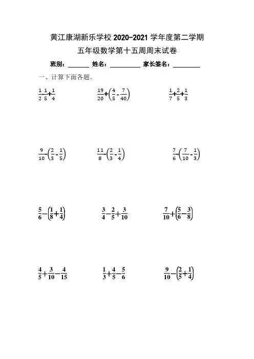 五年级数学下册第十五周周末试卷