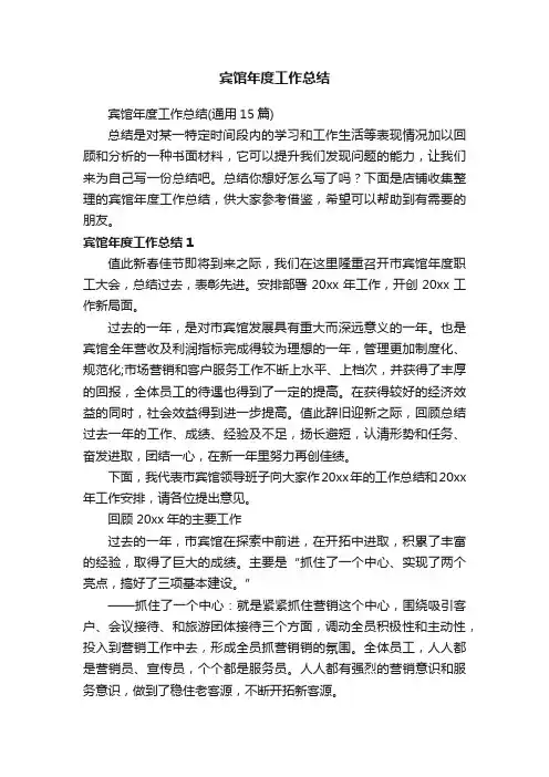 宾馆年度工作总结