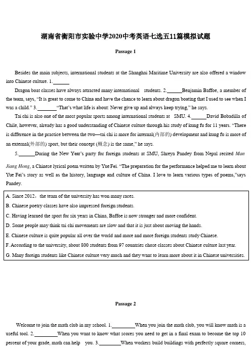 湖南省衡阳市实验中学2020中考英语七选五11篇模拟试题(14页)