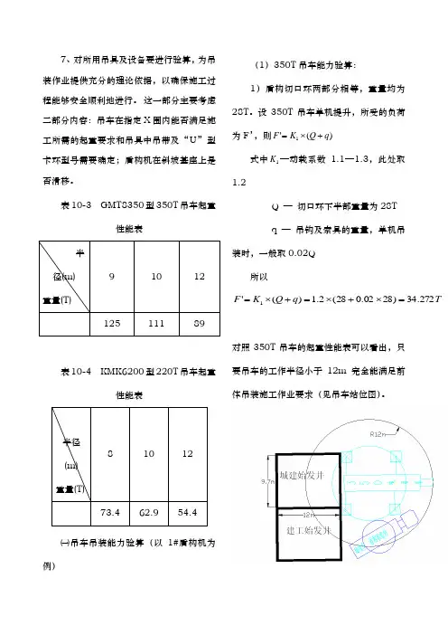 吊车地基承载力验算
