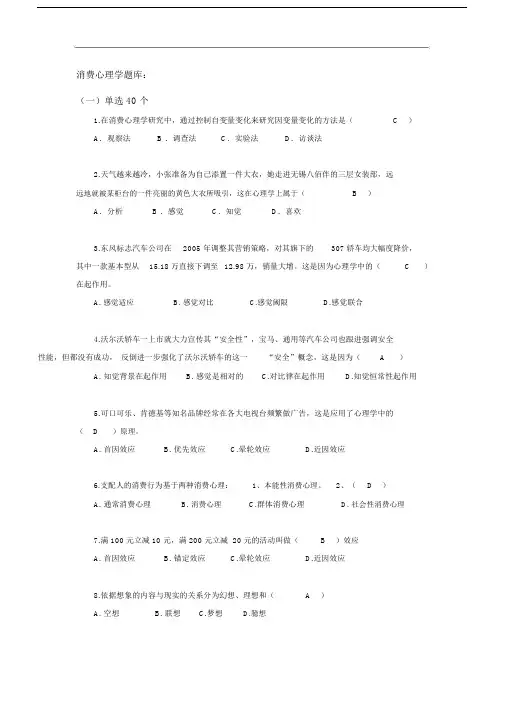 消费心理学试题(库)(带答案解析版)