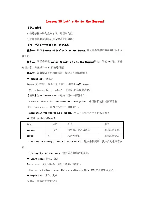 七年级英语上册 Unit 6 Let’s Go Lesson 35 Let’s Go to the Museum预习学案冀教版