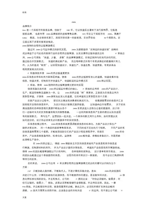 zara供应链运作模式