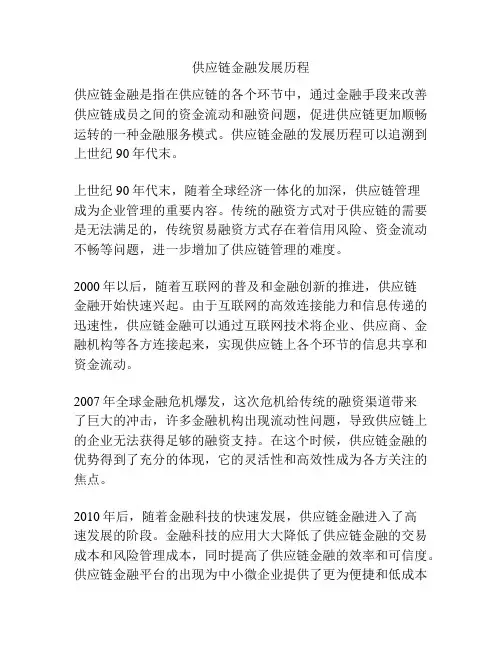 供应链金融发展历程