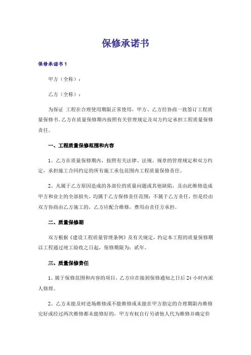 保修承诺书_1