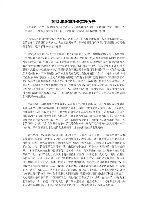 2012年暑期社会实践报告