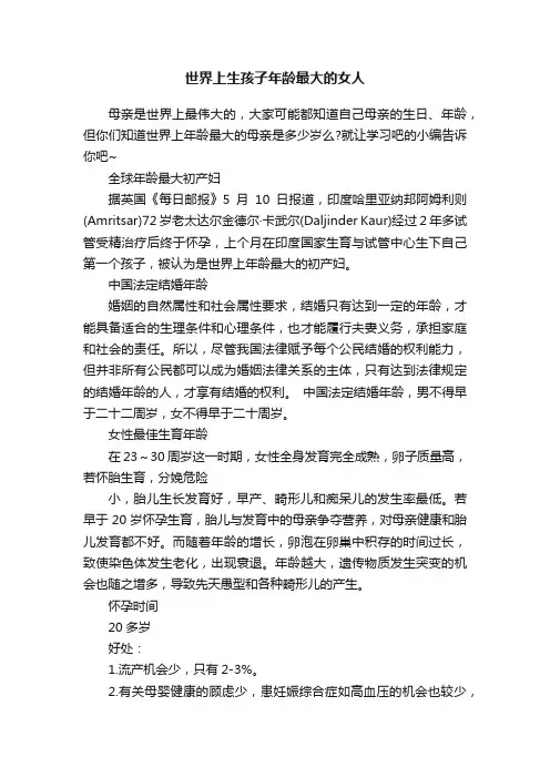 世界上生孩子年龄最大的女人