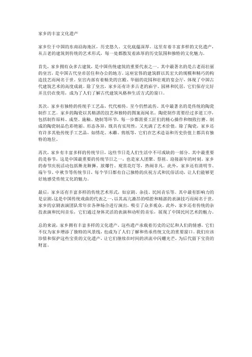 家乡的丰富文化遗产