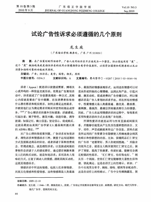 试论广告性诉求必须遵循的几个原则