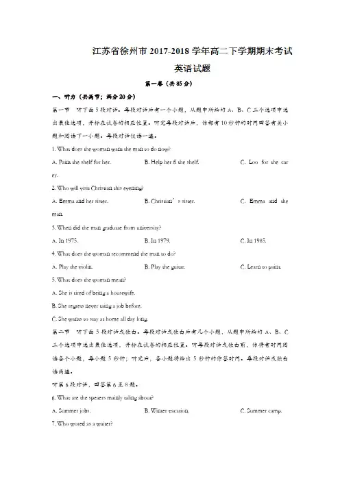 江苏省徐州市2017-2018学年高二下学期期末考试英语试题-含答案