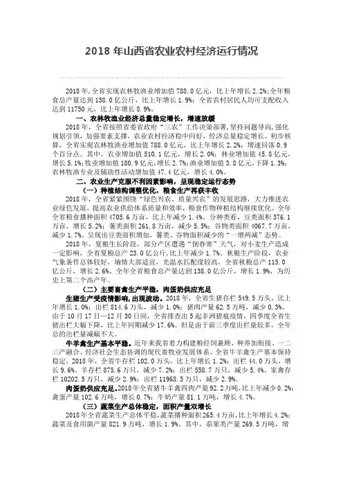 2018年山西省农业农村经济运行情况