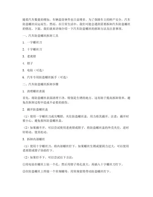 汽车防盗螺丝拆卸方法措施