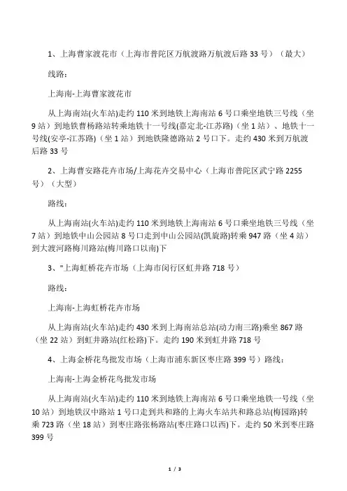 上海重点花卉市场路线图