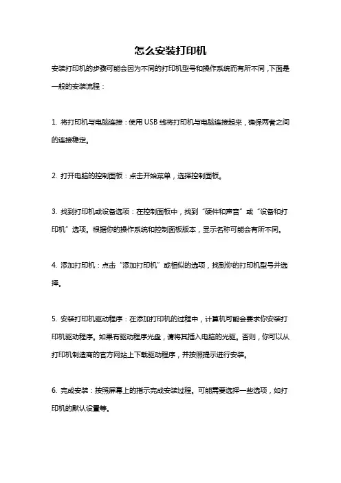 怎么安装打印机