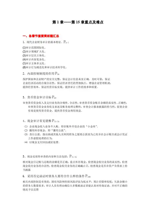 企业财务审计练习题(word文档良心出品)