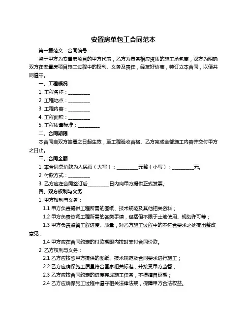 安置房单包工合同范本