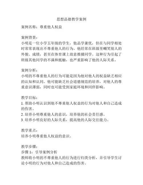 思想品德教学案例